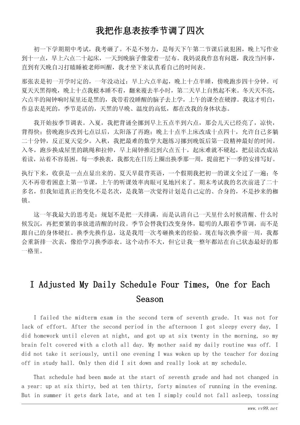 我最喜欢的季节学习心得600字:季节变化让我学会规划 我最喜欢的季节学习心得600字:季节变化让我学会规划