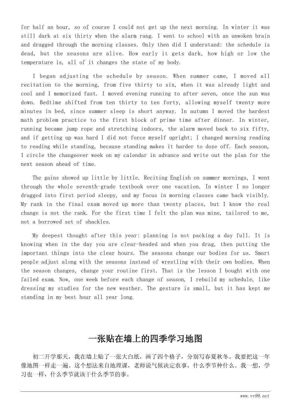 我最喜欢的季节学习心得600字:季节变化让我学会规划 我最喜欢的季节学习心得600字:季节变化让我学会规划