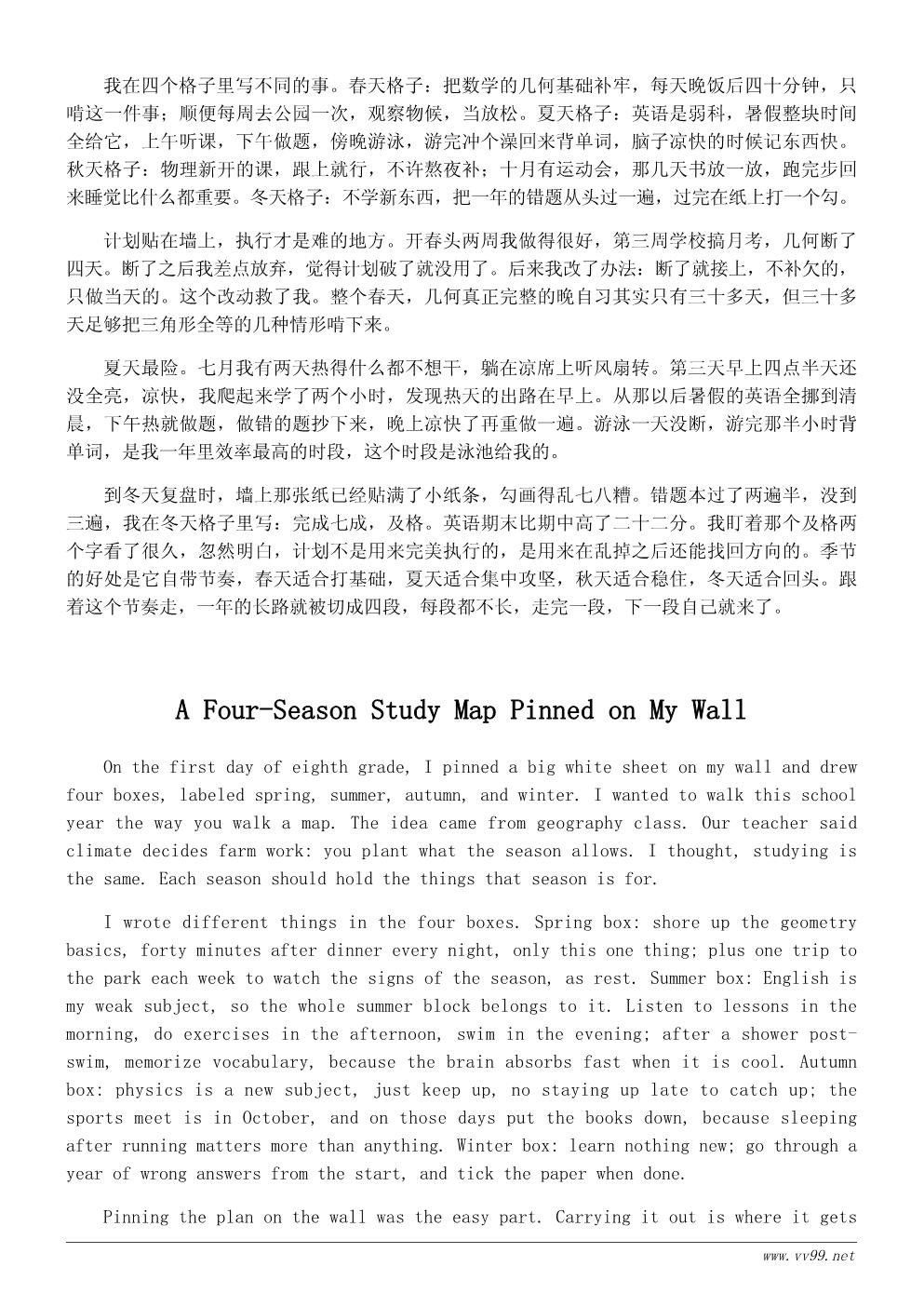 我最喜欢的季节学习心得600字:季节变化让我学会规划 我最喜欢的季节学习心得600字:季节变化让我学会规划