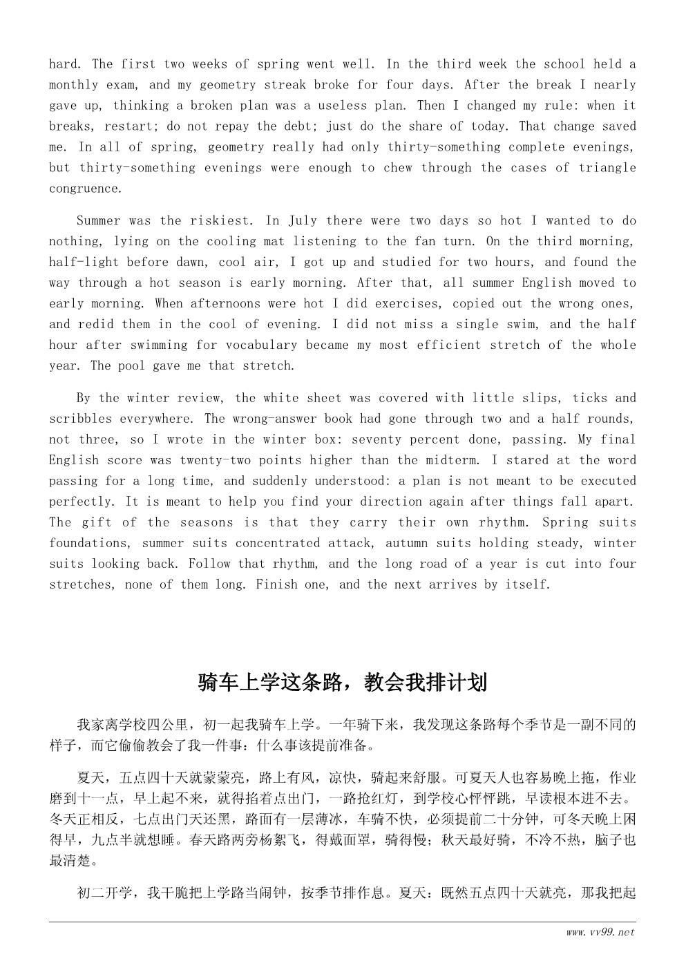 我最喜欢的季节学习心得600字:季节变化让我学会规划 我最喜欢的季节学习心得600字:季节变化让我学会规划