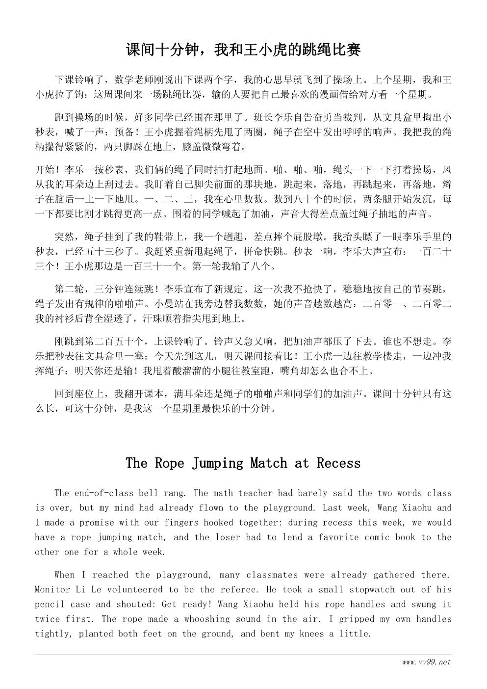 小学生快乐的课间作文300字范文:课间十分钟的跳绳比赛 小学生快乐的课间作文300字范文:课间十分钟的跳绳比赛