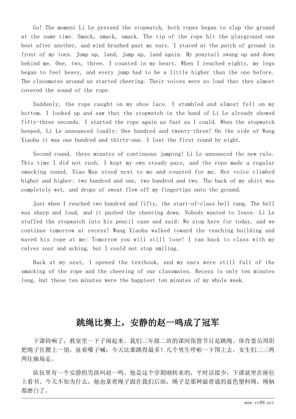 小学生快乐的课间作文300字范文:课间十分钟的跳绳比赛 小学生快乐的课间作文300字范文:课间十分钟的跳绳比赛