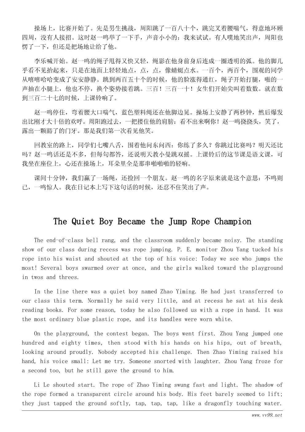 小学生快乐的课间作文300字范文:课间十分钟的跳绳比赛 小学生快乐的课间作文300字范文:课间十分钟的跳绳比赛