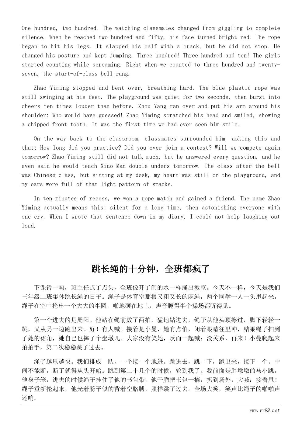 小学生快乐的课间作文300字范文:课间十分钟的跳绳比赛 小学生快乐的课间作文300字范文:课间十分钟的跳绳比赛